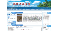 Desktop Screenshot of cjee.ac.cn